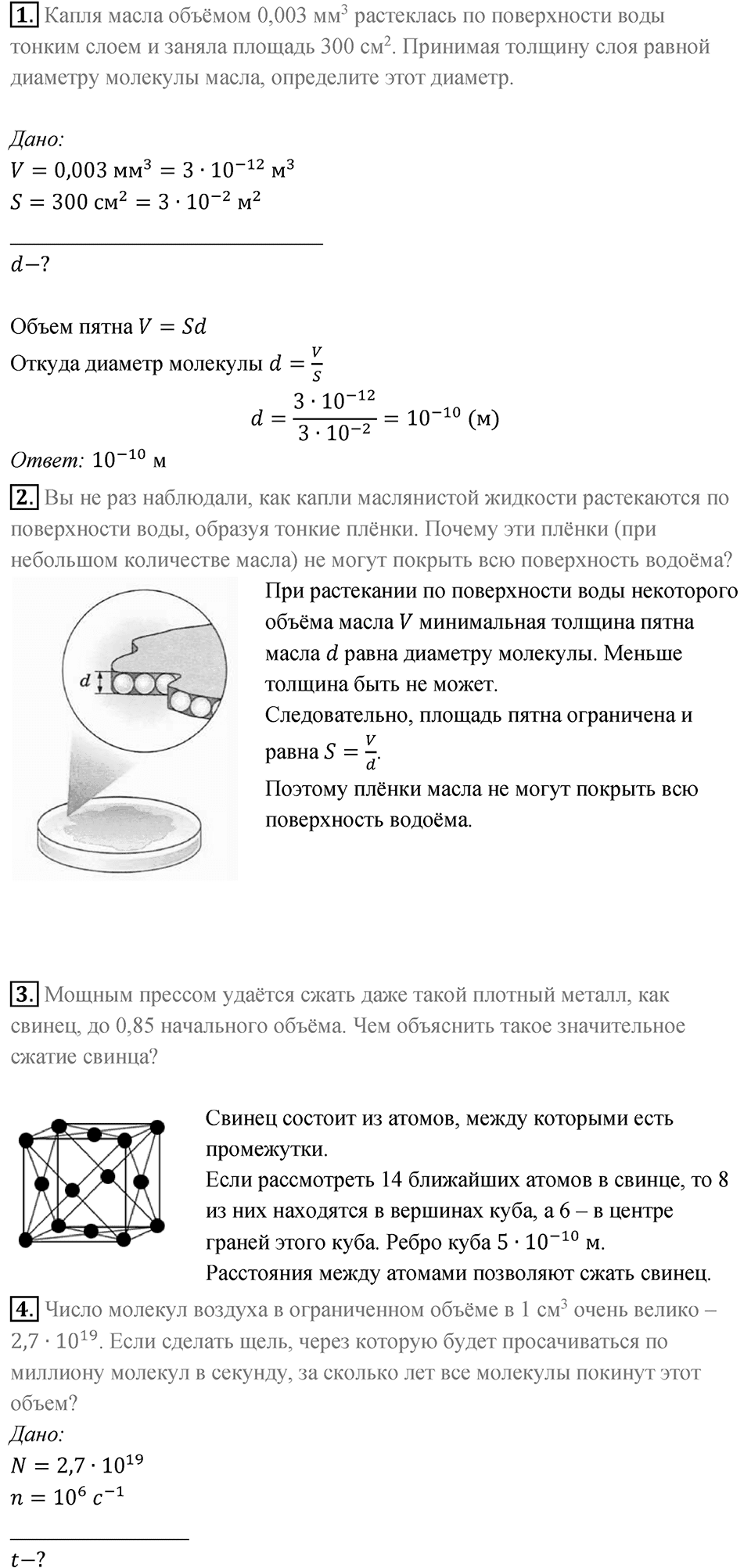 Параграф 8 — решение 2