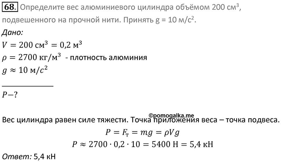 Номер 68 — решение 1