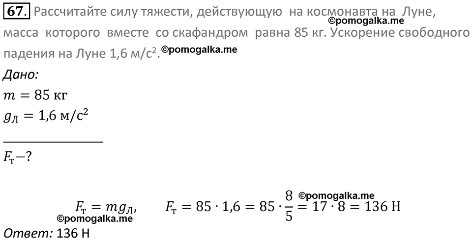 Номер 67 — решение 1