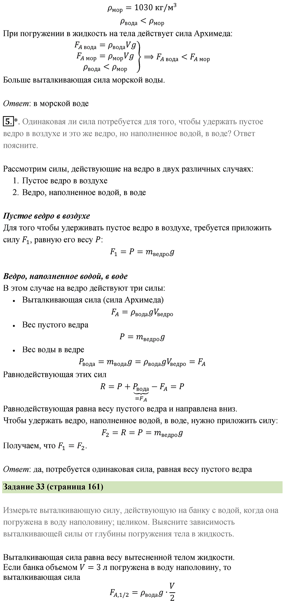 Параграф 47 — решение 4