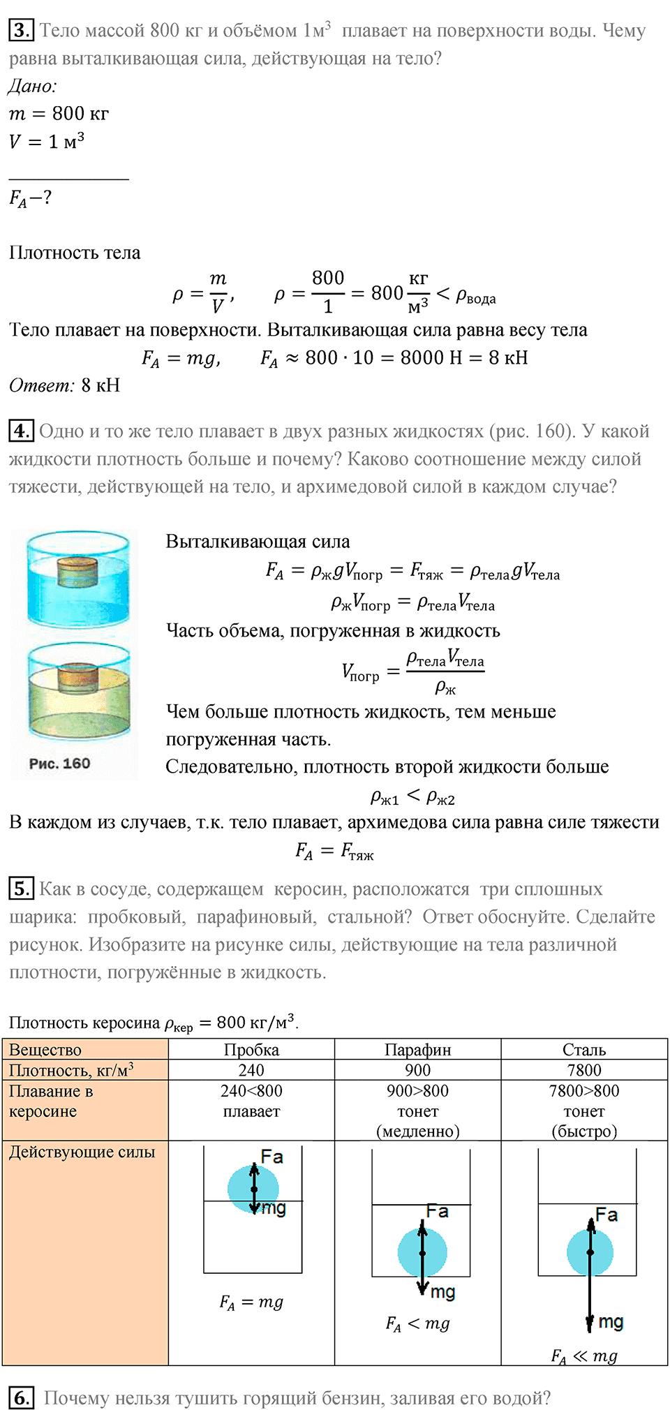 Параграф 48 — решение 4