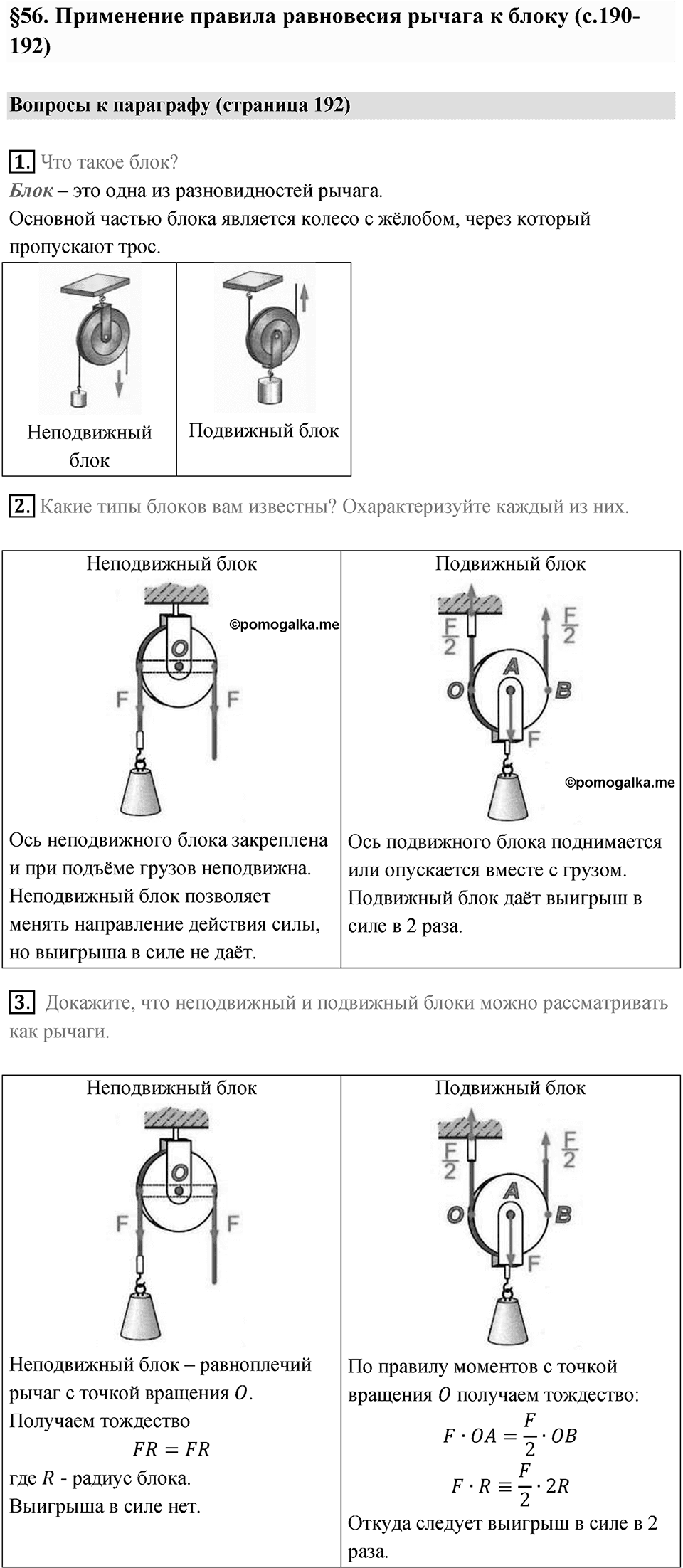 Параграф 56 — решение 1