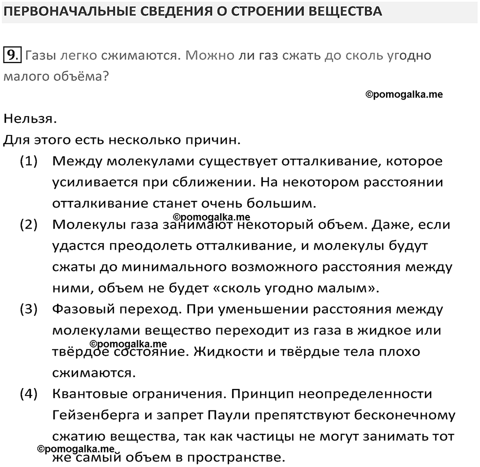 Номер 9 — решение 1
