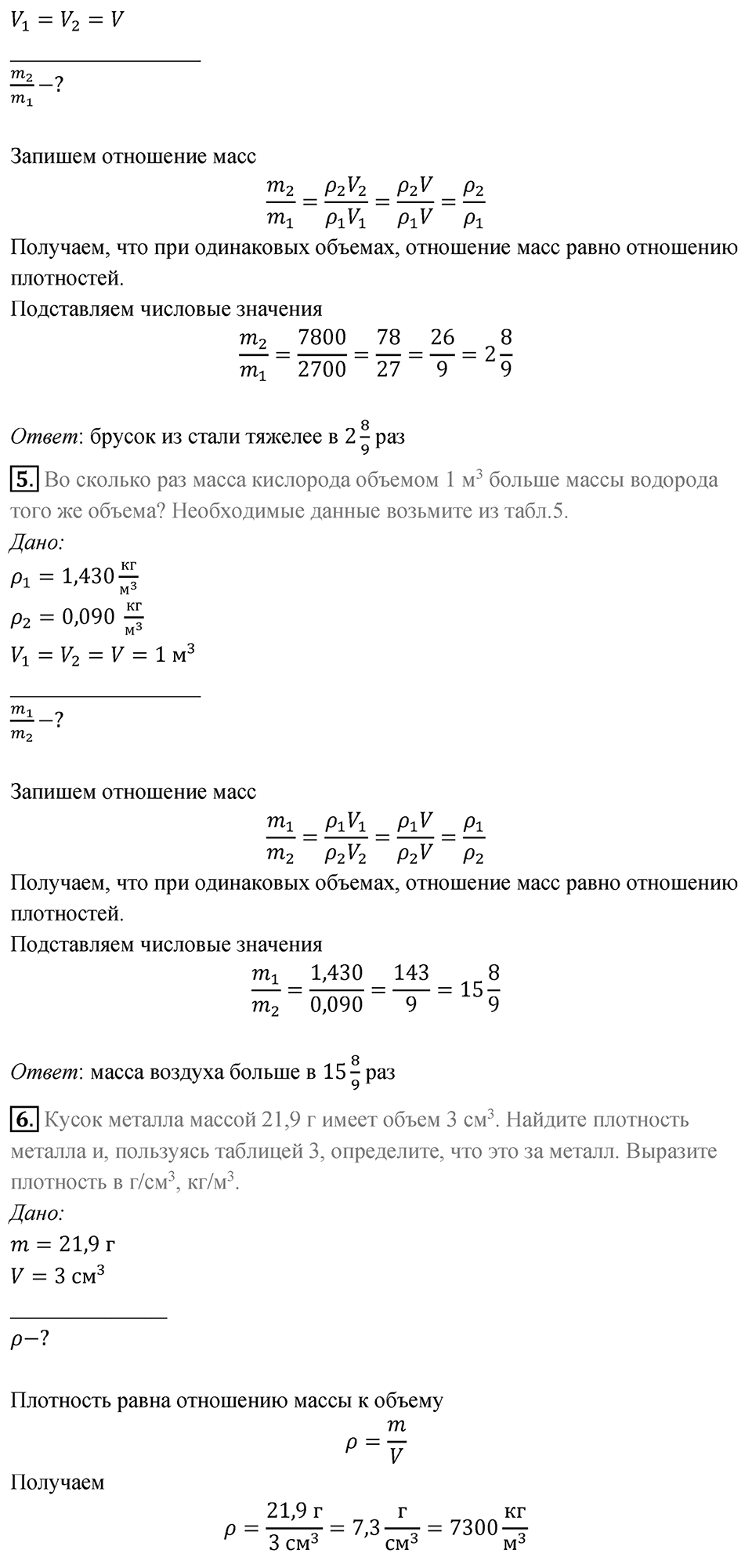 Параграф 23 — решение 4