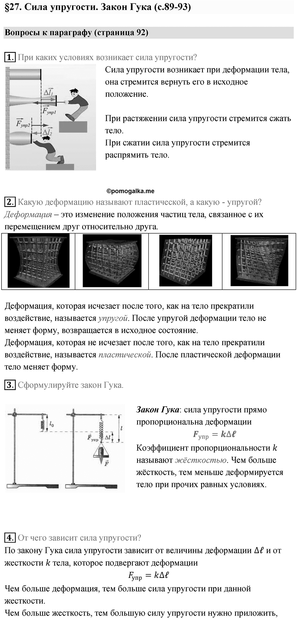 Параграф 27 — решение 1