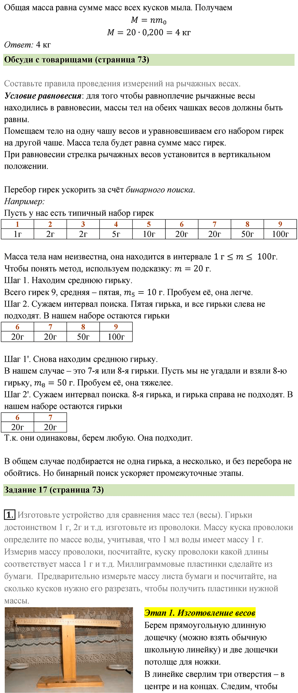 Параграф 22 — решение 2