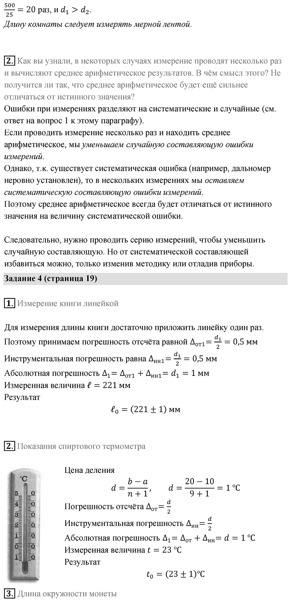 Параграф 5 — решение 3