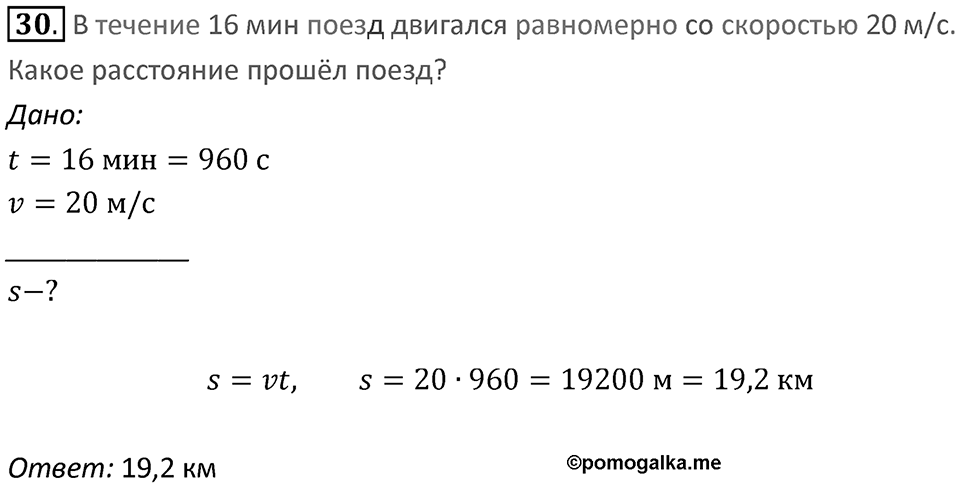 Номер 30 — решение 1