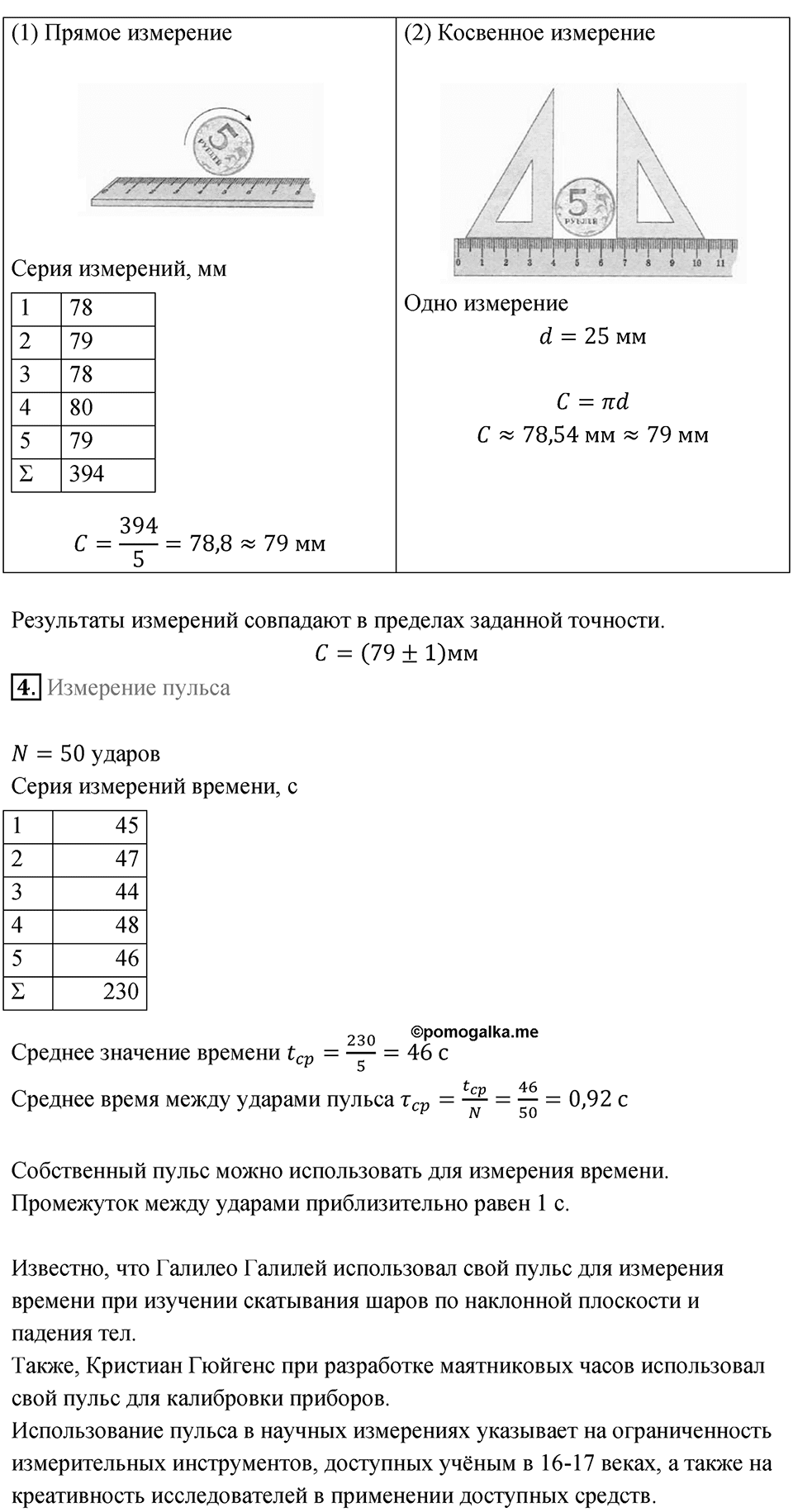 Параграф 5 — решение 4