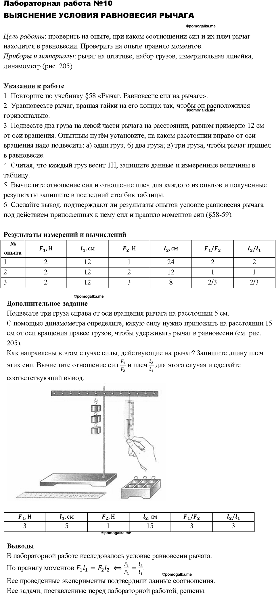 Выяснение условия равновесия рычага. Лабораторная работа №10 — решение 1