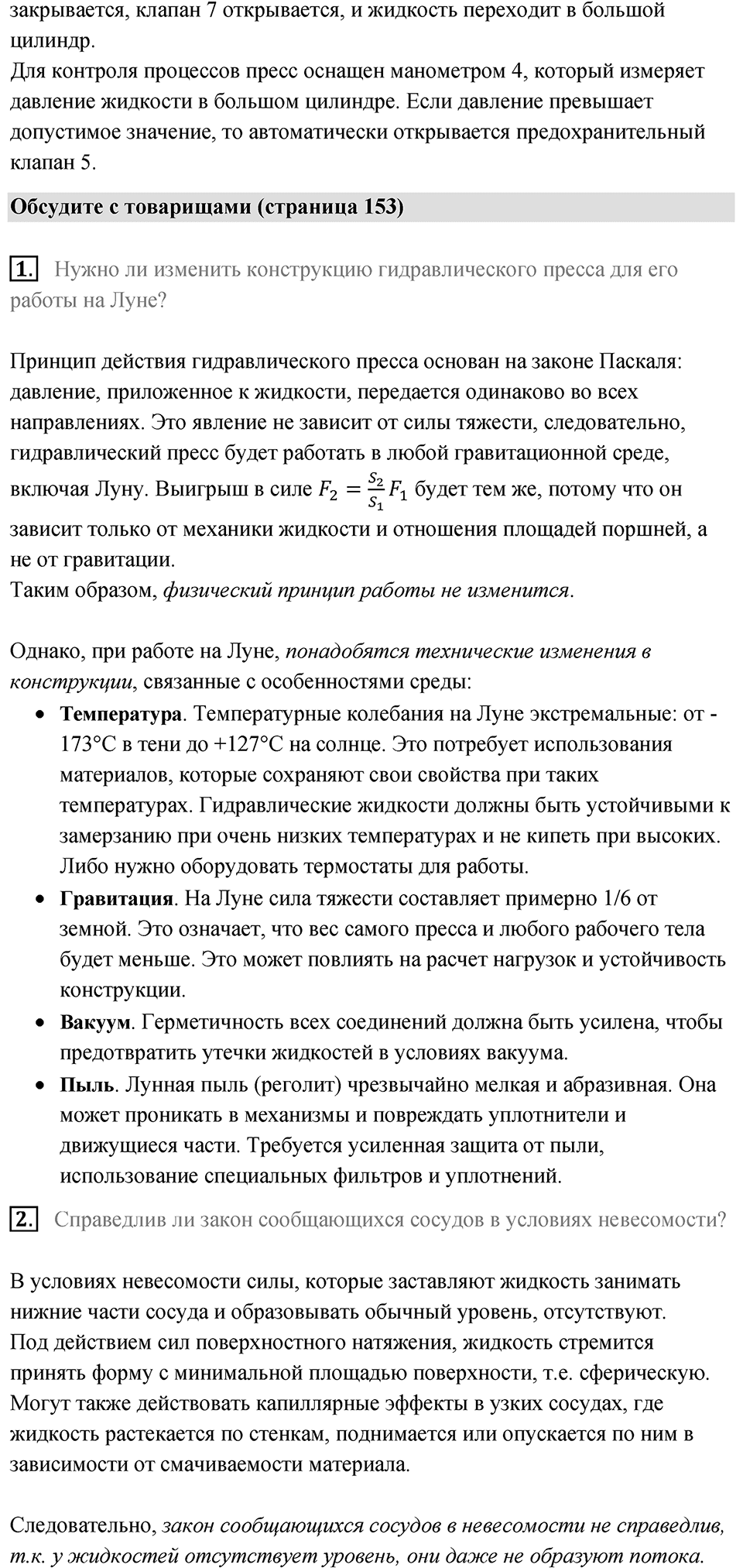 Параграф 45 — решение 2