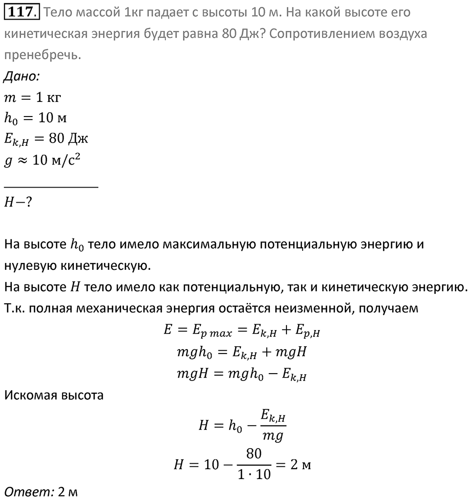 Номер 117 — решение 1