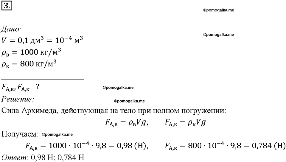 Глава 3. Давление твердых тел, жидкостей и газов. Архимедова сила. §51. Упражнение 26, номер №3 — решение 1