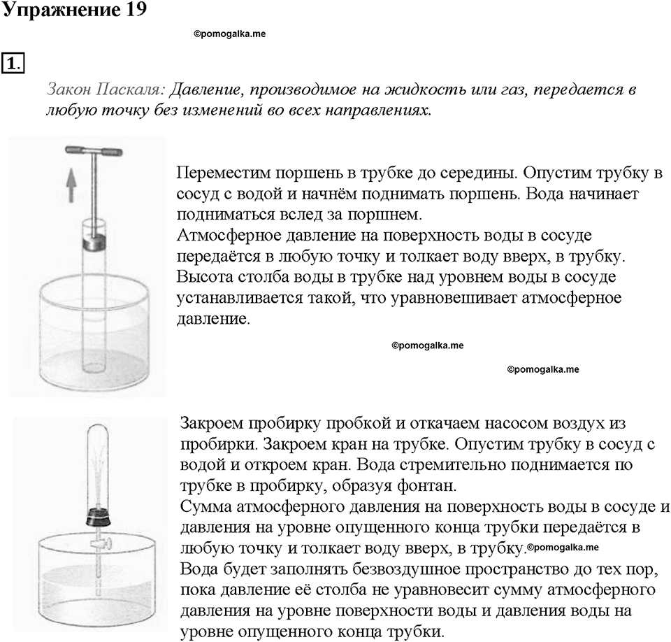 Глава 3. Давление твердых тел, жидкостей и газов. Вес воздуха. Атмосферное давление. §42. Упражнение 19, номер №1 — решение 1
