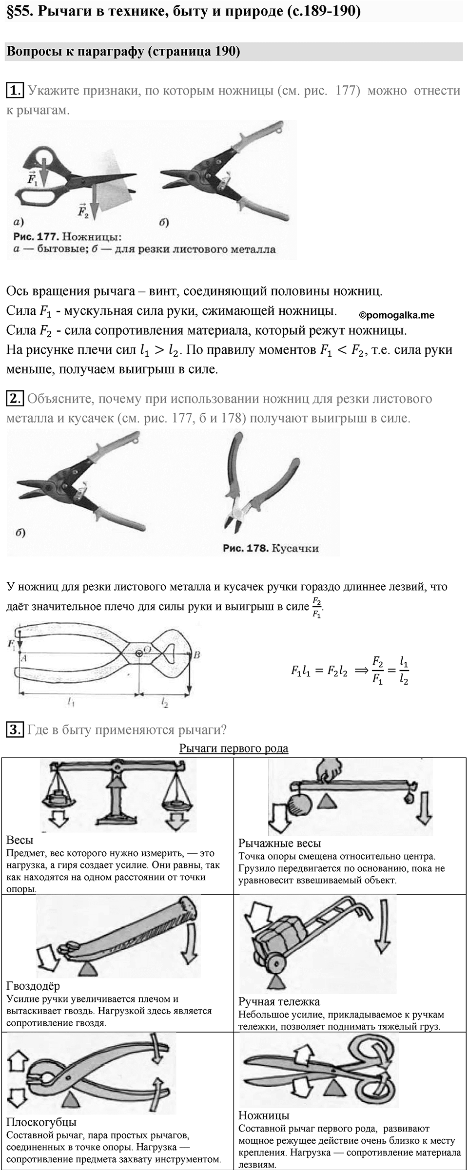 Параграф 55 — решение 1