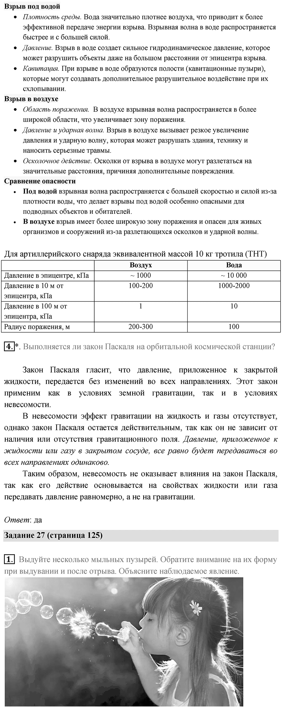 Параграф 37 — решение 3