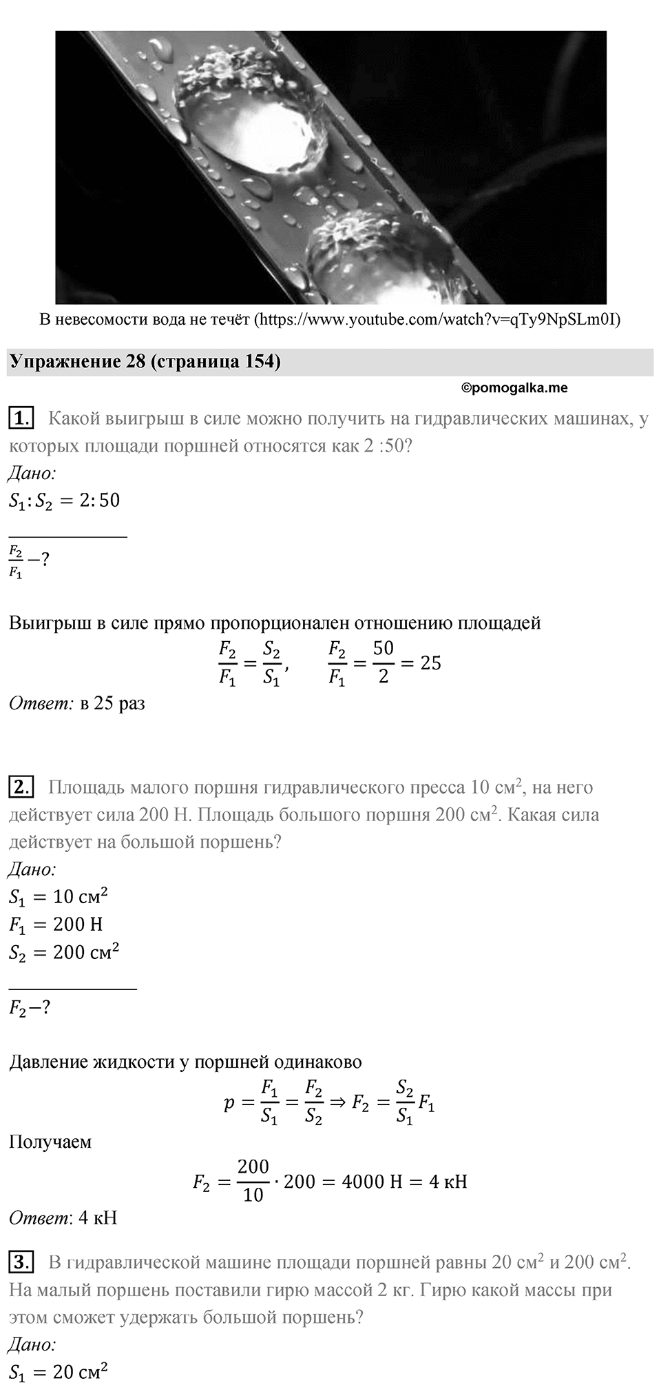 Параграф 45 — решение 3