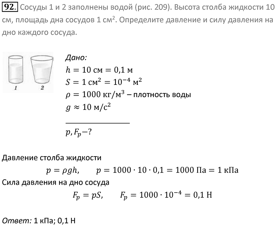 Номер 92 — решение 1
