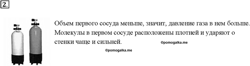 Глава 3. Давление твердых тел, жидкостей и газов. Передача давления жидкостями и газами. Закон Паскаля. §38. Упражнение 16, номер №2 — решение 1