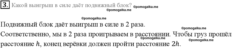 Глава 4. Работа и мощность. Энергия. Применение правила равновесия рычага к блоку. §61. Вопрос №3 — решение 1