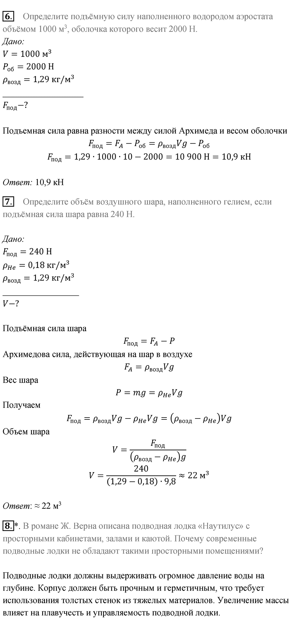Параграф 49 — решение 5