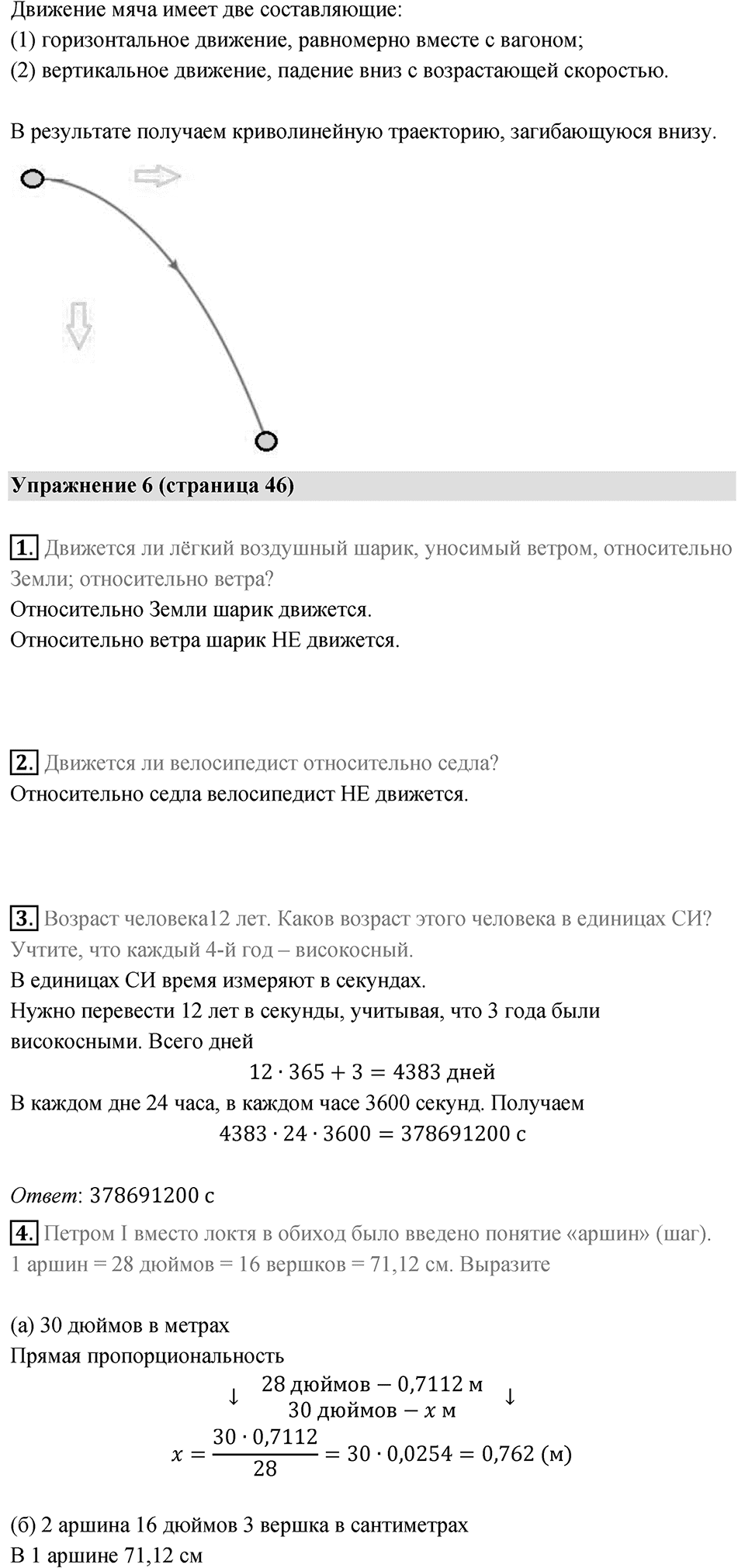 Параграф 14 — решение 3