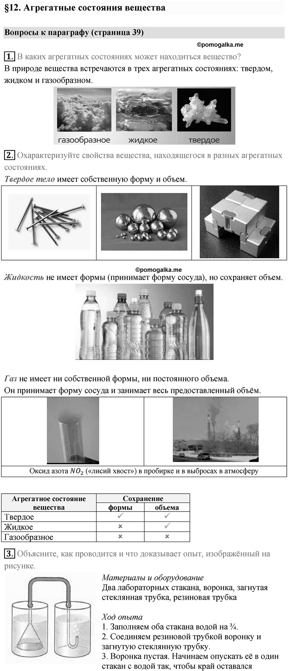 Параграф 12 — решение 1