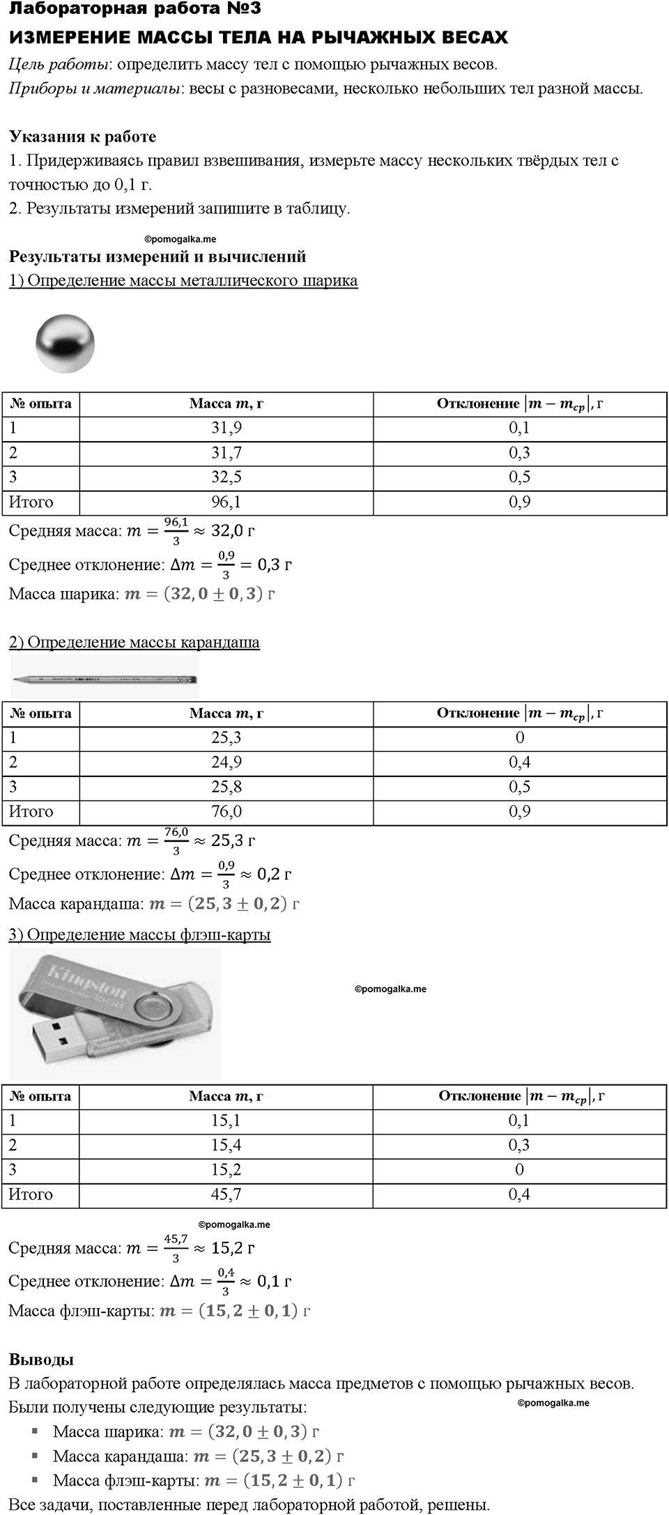 Измерение массы тела на рычажных вес. Лабораторная работа №3 — решение 1