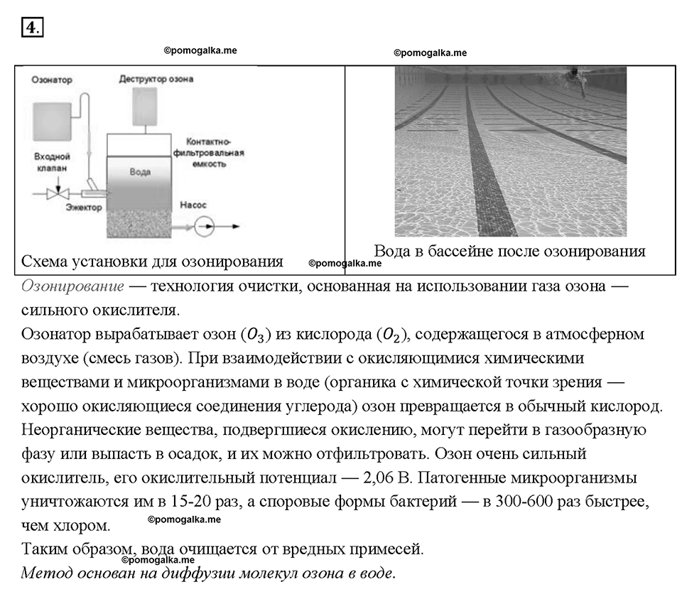 Глава 1. Первоначальные сведения о строении вещества. Диффузия в газах, жидкостях и твердых телах. §10. Вопрос №4 — решение 1