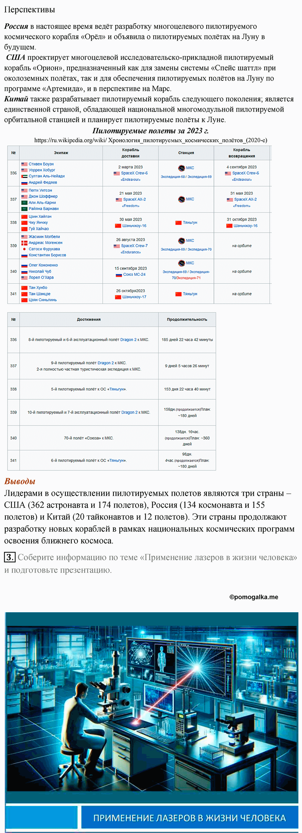 Параграф 6 — решение 8