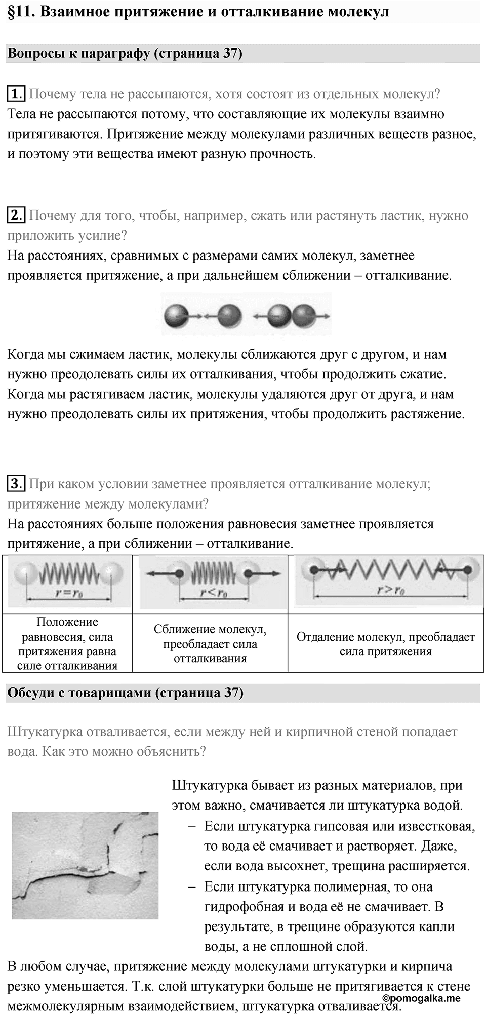 Параграф 11 — решение 1