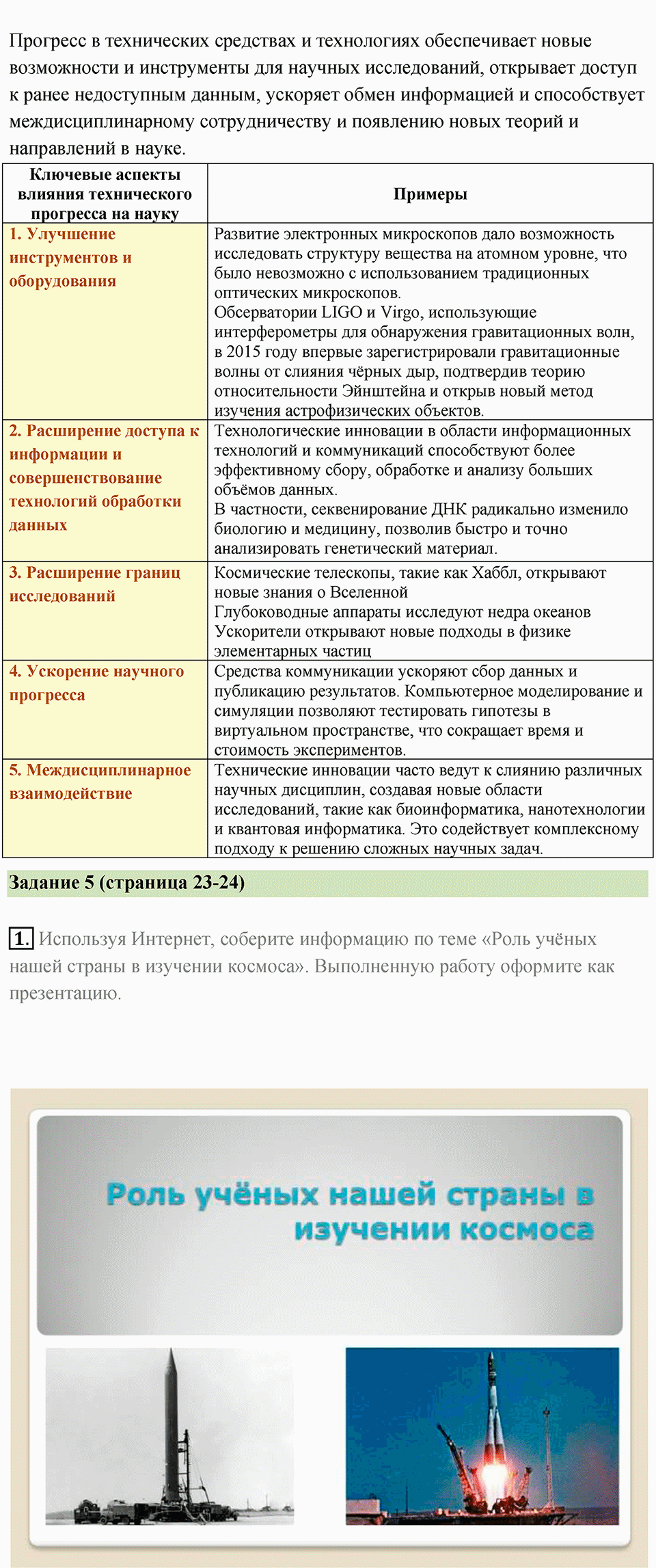 Параграф 6 — решение 4