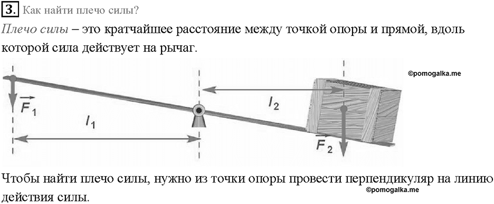 Глава 4. Работа и мощность. Энергия. Рычаг. Равновесие сил на рычаге. §58. Вопрос №3 — решение 1