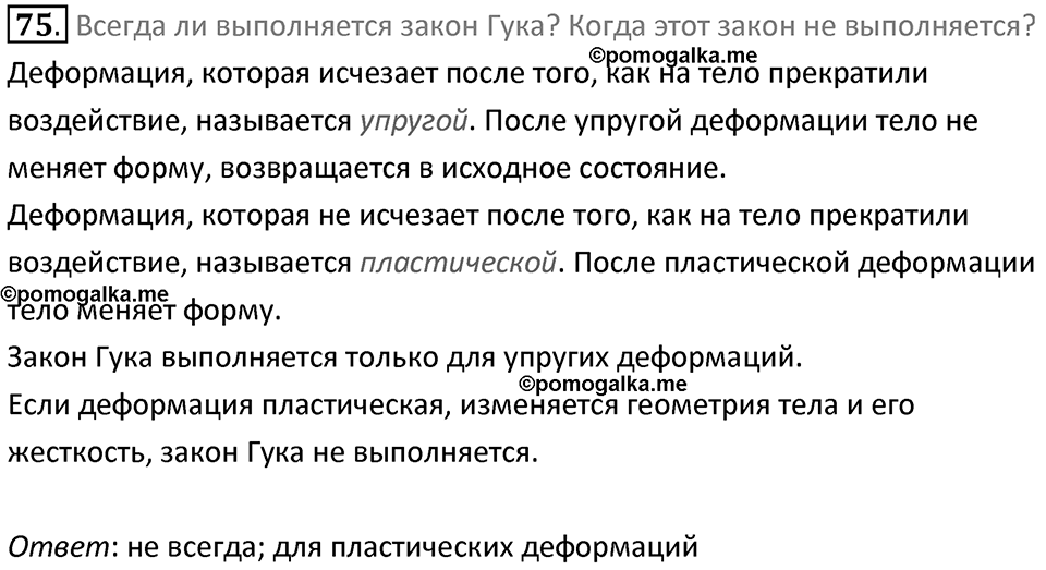 Номер 75 — решение 1