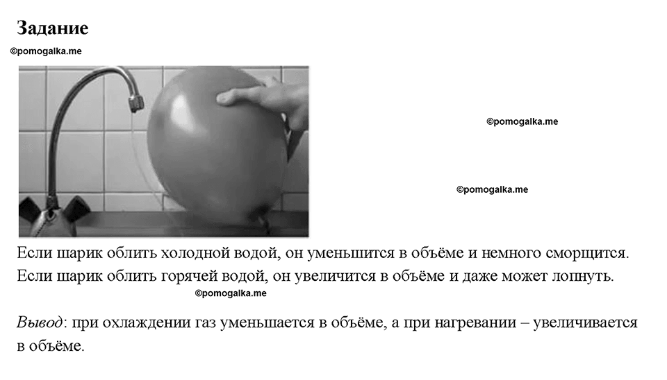 Глава 3. Давление твердых тел, жидкостей и газов. Давление газа. §37. Задание №1 — решение 1