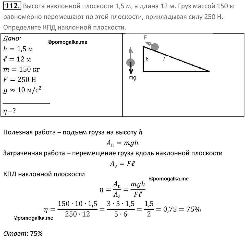 Номер 112 — решение 1