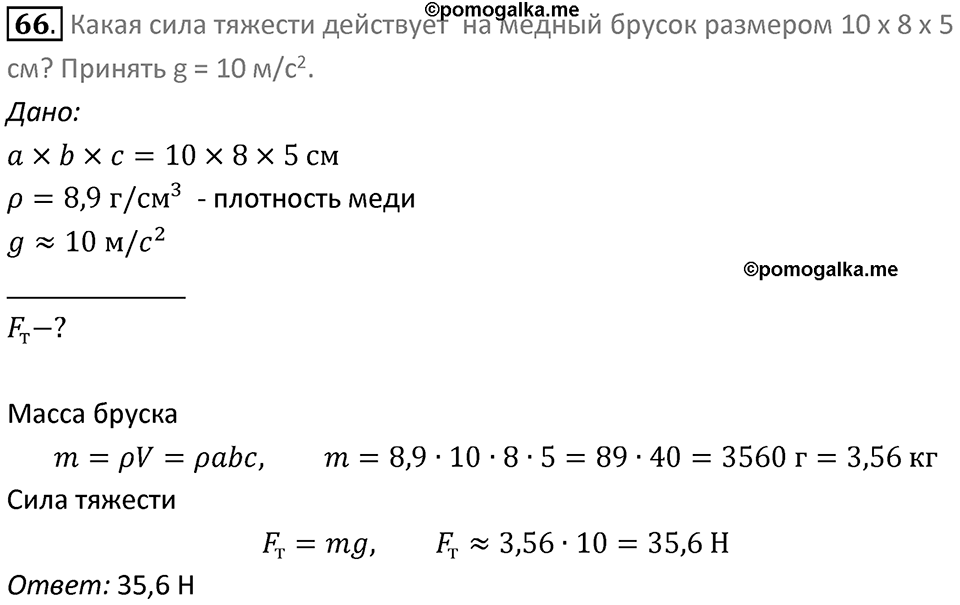 Номер 66 — решение 1