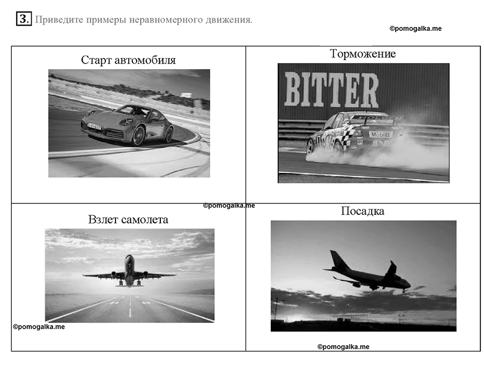 Глава 2. Взаимодействие тел. Равномерное и неравномерное движение. §15. Вопрос №3 — решение 1