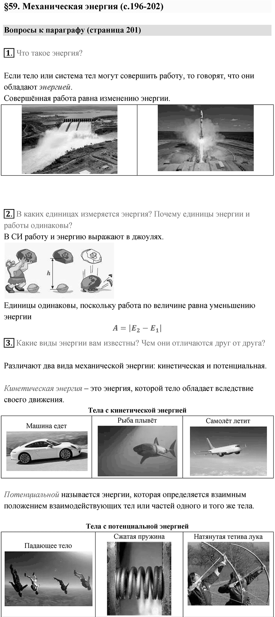 Параграф 59 — решение 1