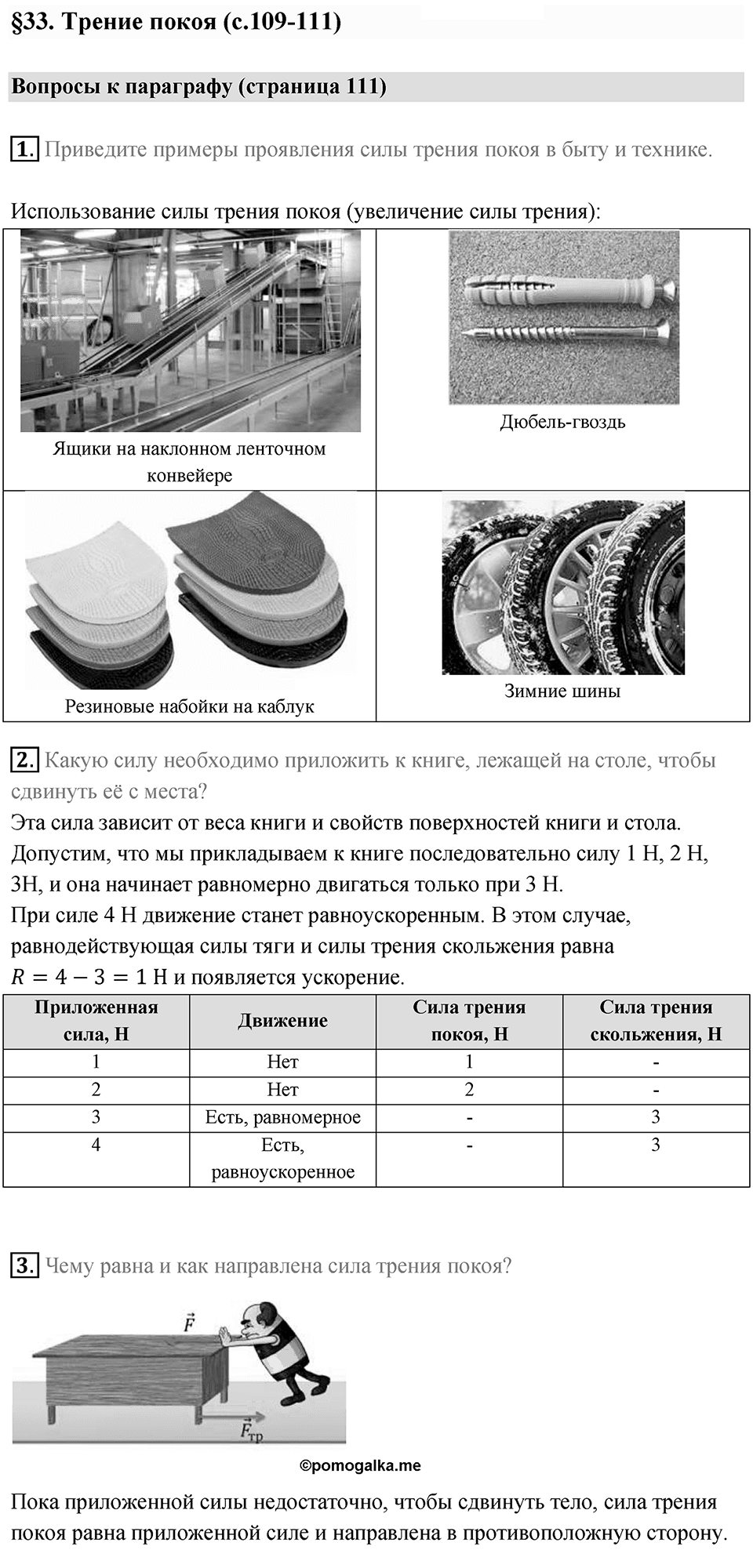 Параграф 33 — решение 1