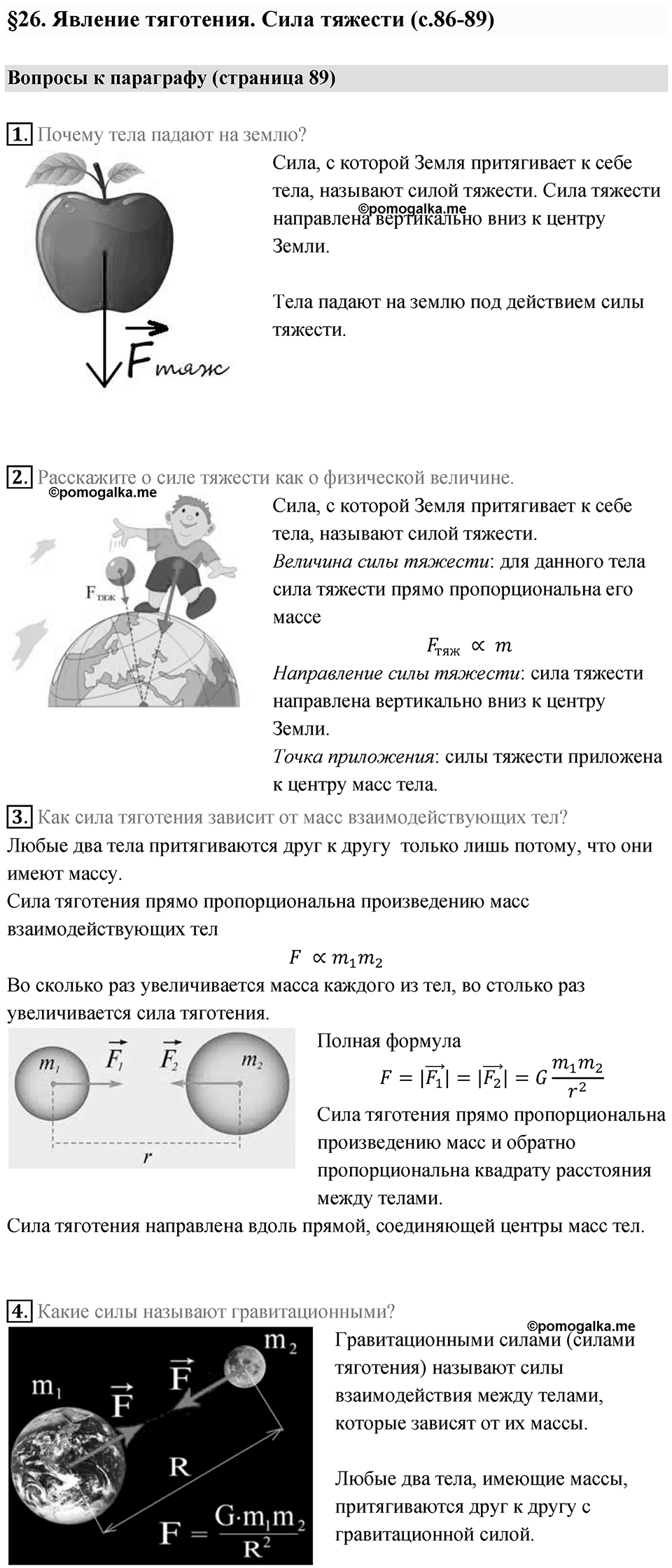 Параграф 26 — решение 1