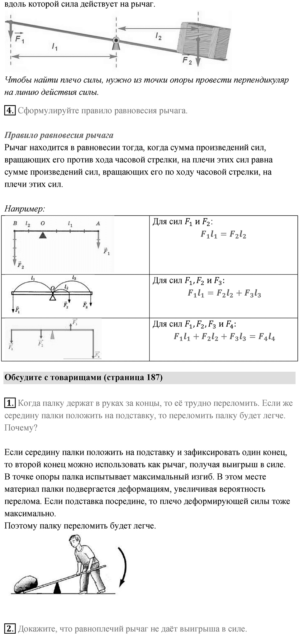 Параграф 53 — решение 2