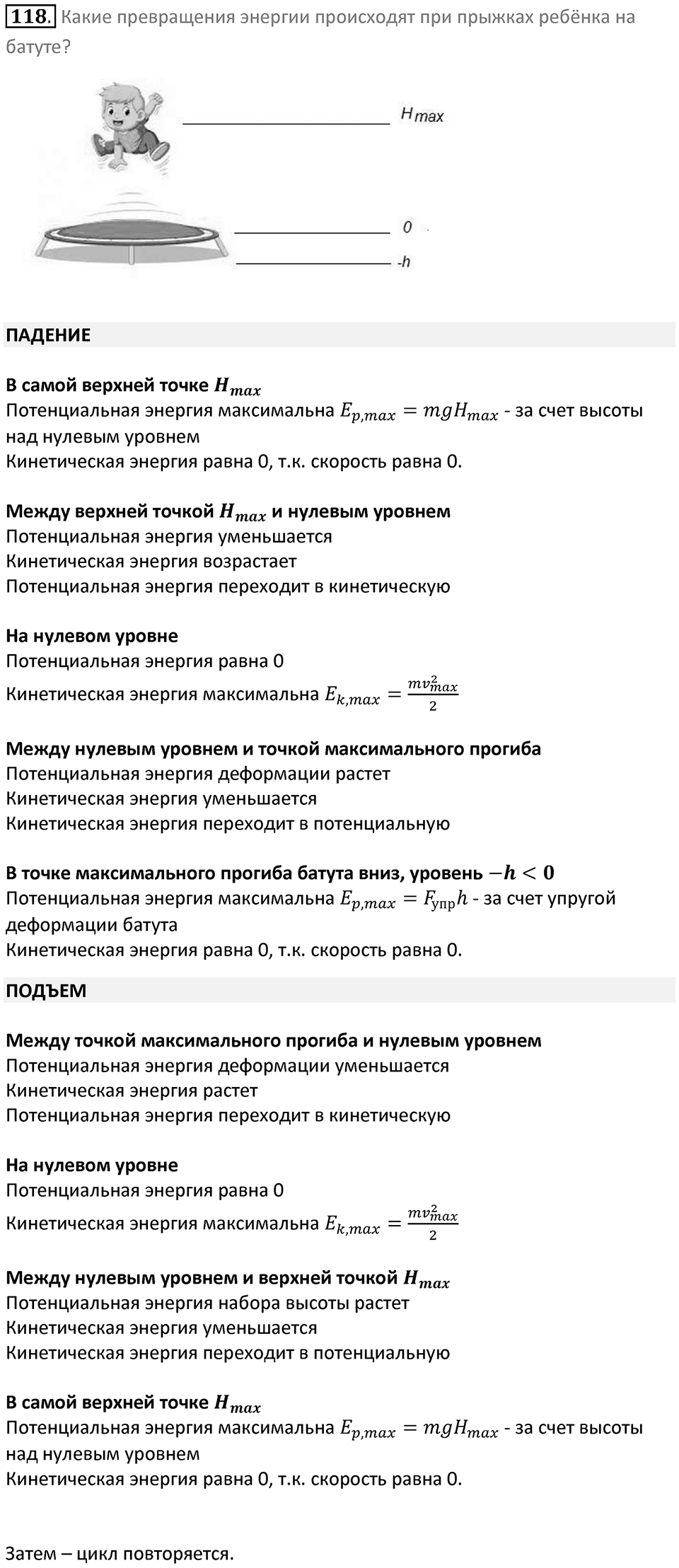 Номер 118 — решение 1