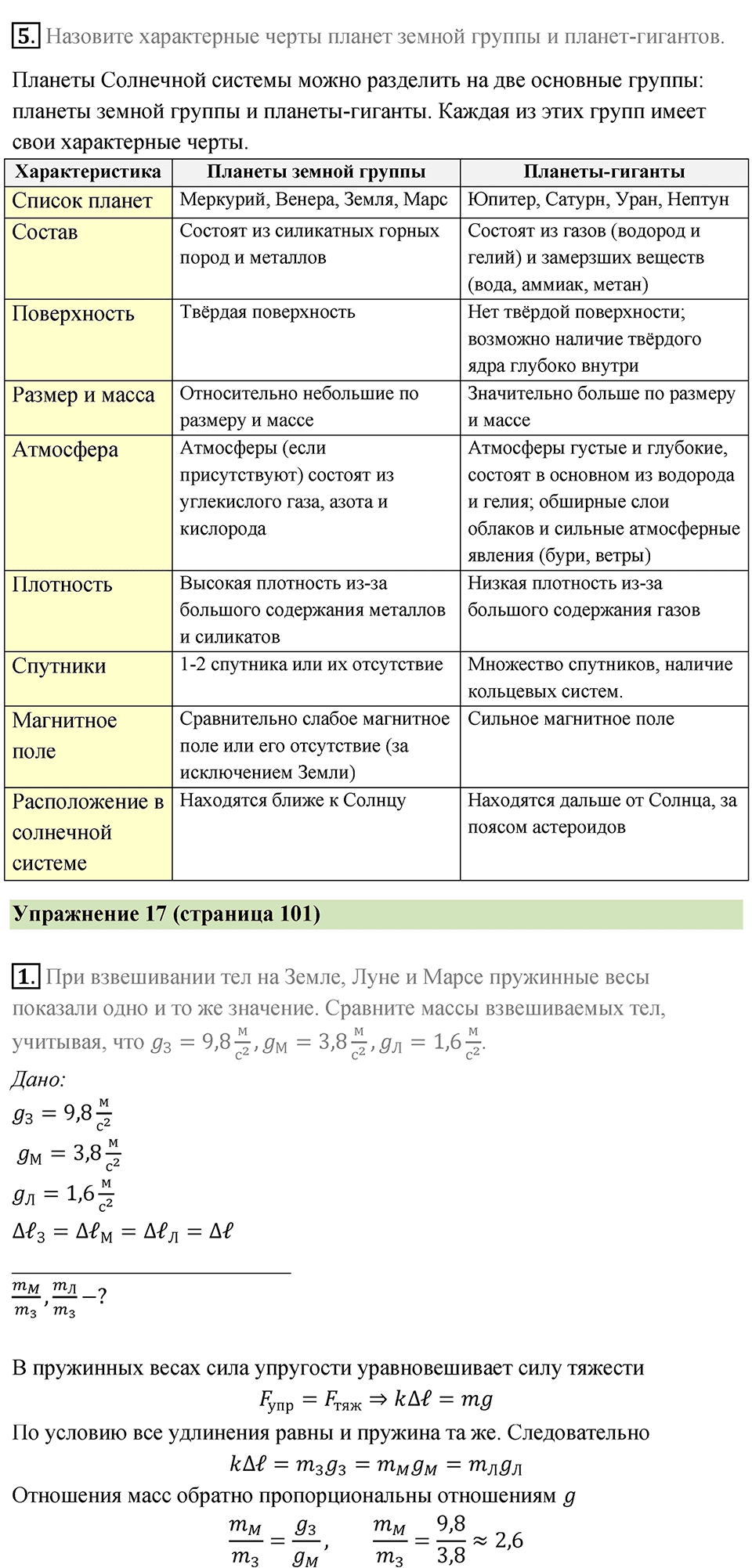 Параграф 29 — решение 2