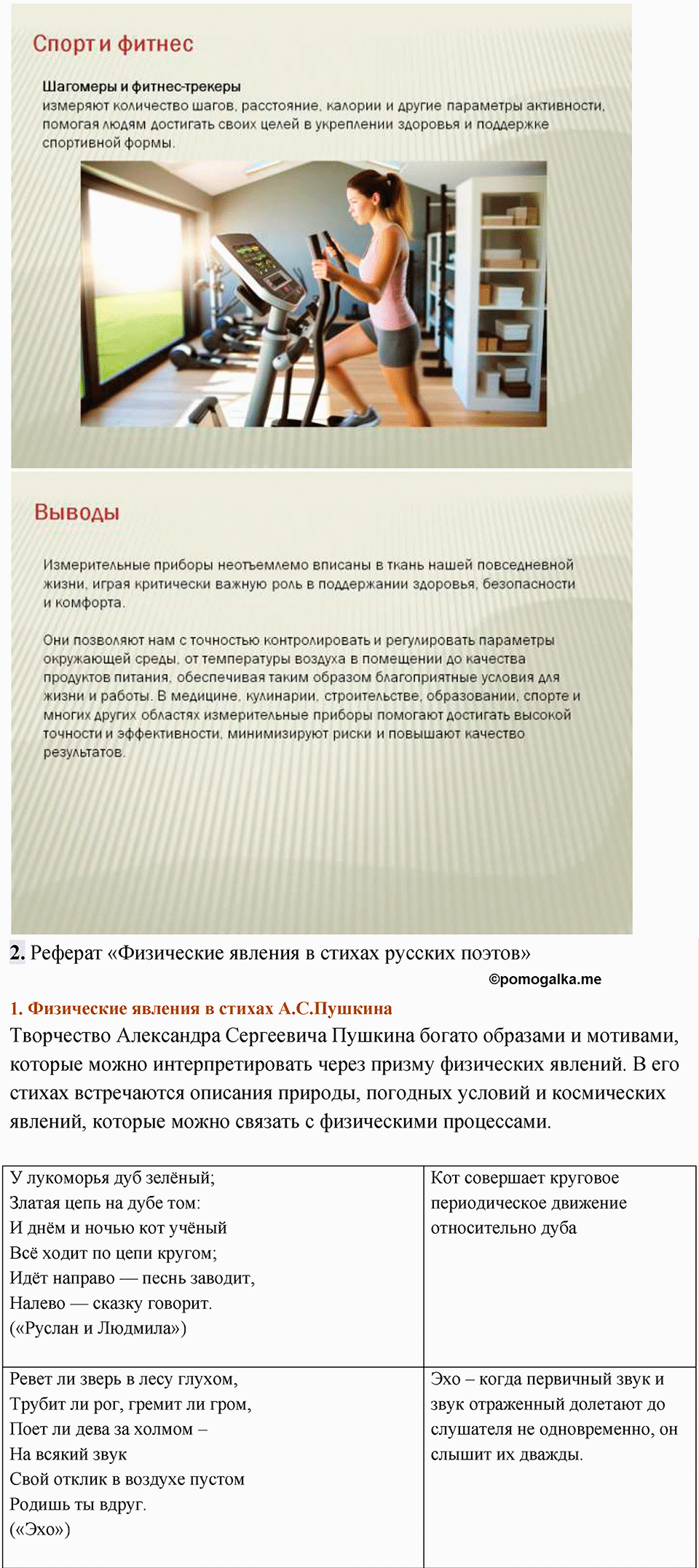 Параграф 6 — решение 12