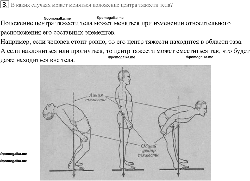 Глава 4. Работа и мощность. Энергия. Центр тяжести тела. §63. Вопрос №3 — решение 1