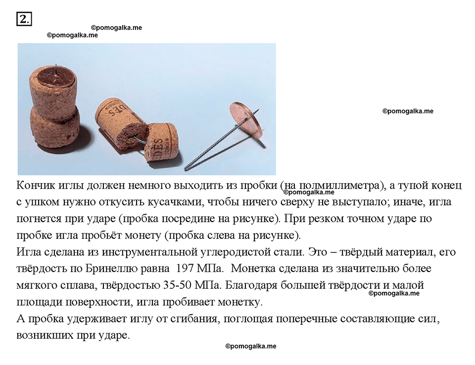 Глава 3. Давление твердых тел, жидкостей и газов. Способы уменьшения и увеличения давления. §36. Задание №2 — решение 1