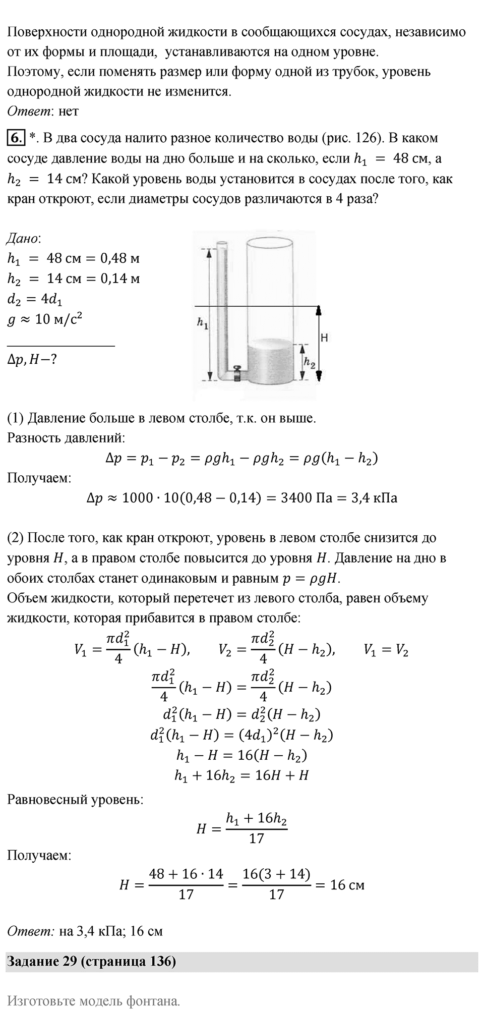 Параграф 40 — решение 5