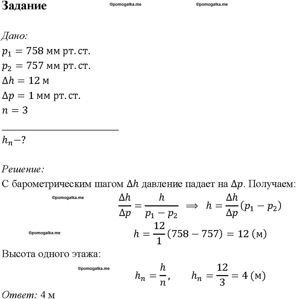 Глава 3. Давление твердых тел, жидкостей и газов. Атмосферное давление на различных высотах. §46. Задание №1 — решение 1