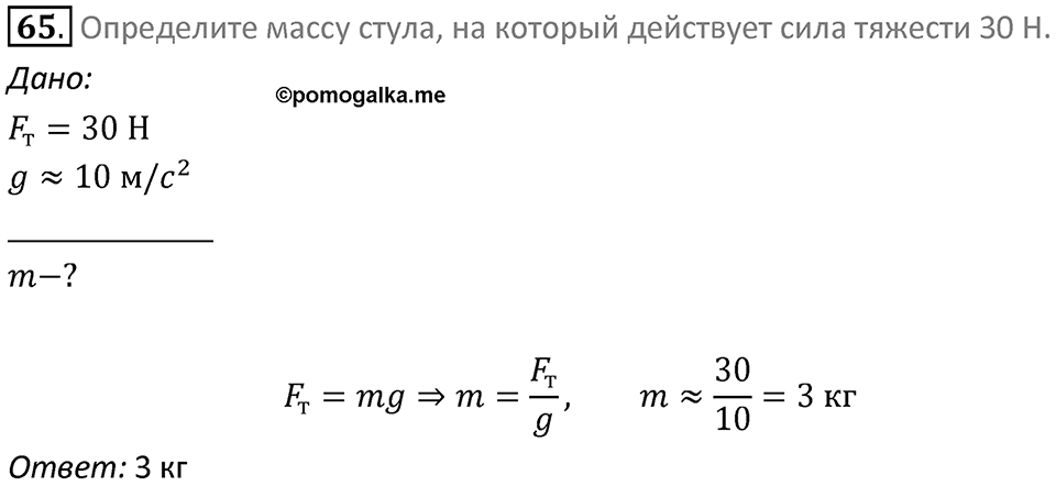 Номер 65 — решение 1